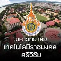 มหาวิทยาลัยเทคโนโลยีราชมงคลศรีวิชัย