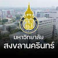 มหาวิทยาลัยสงขลานครินทร์