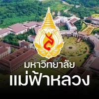 มหาวิทยาลัยแม่ฟ้าหลวง