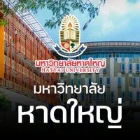 มหาวิทยาลัยหาดใหญ่