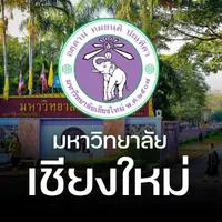 มหาวิทยาลัยเชียงใหม่