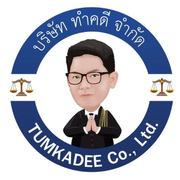 บริษัท ทำคดี จำกัด