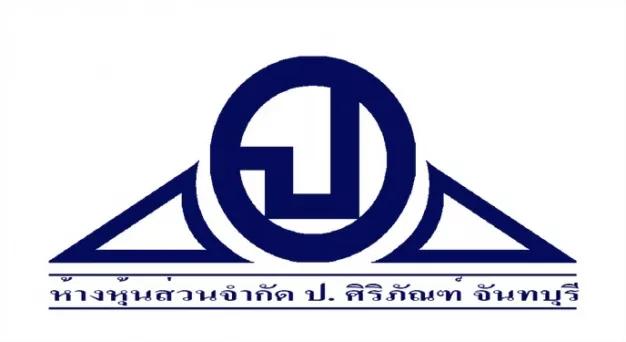 หจก. ป.ศิริภัณฑ์ จันทบุรี