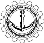 ห้างหุ้นส่วนจำกัด พรเจริญขนส่ง