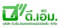 บริษัท ดี.เอ็ม.อินเตอร์คอมมิวนิเคชั่น จำกัด