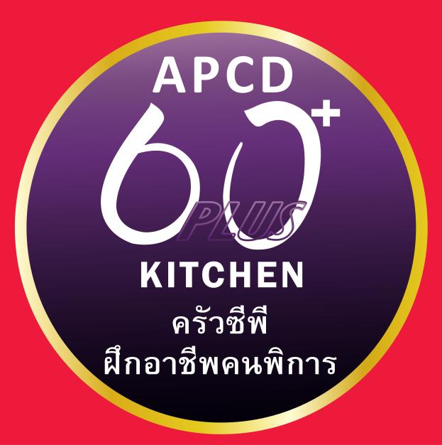 มูลนิธิศูนย์พัฒนาและฝึกอบรมคนพิการแห่งเอเชียและแปซิฟิก