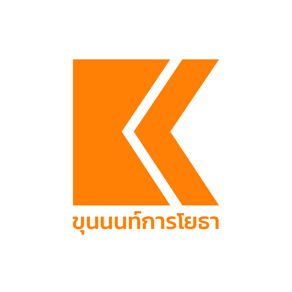 บริษัท ขุนนนท์การโยธา จำกัด