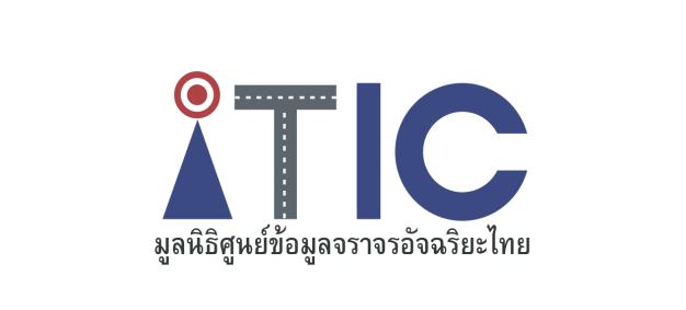 มูลนิธิศูนย์ข้อมูลจราจรอัจฉริยะไทย (iTIC)