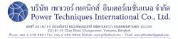 บริษัท เพาเวอร์ เทคนิกส์ อินเตอร์เนชั่นแนล จำกัด