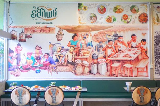 ร้านรสทิพย์