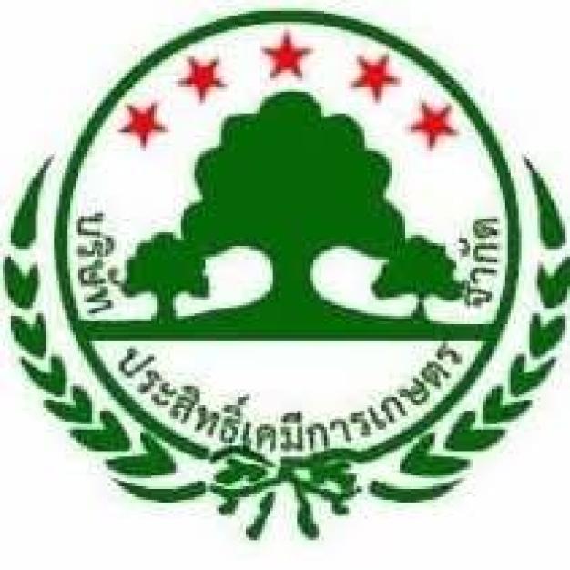 บริษัทประสิทธิ์เคมีการเกษตรจำกัด