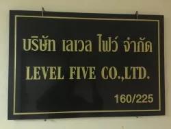 เลเวล ไฟว์ จำกัด