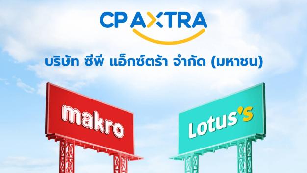 บริษัท ซีพี แอ็กซ์ตร้า จำกัด (มหาชน) สาขาชลบุรี