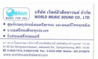 บริษัท เวิลด์มิวสิคซาวนด์ จำกัด