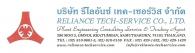 บริษัทรีไลอันซ์ เทค-เซอร์วิส จำกัด