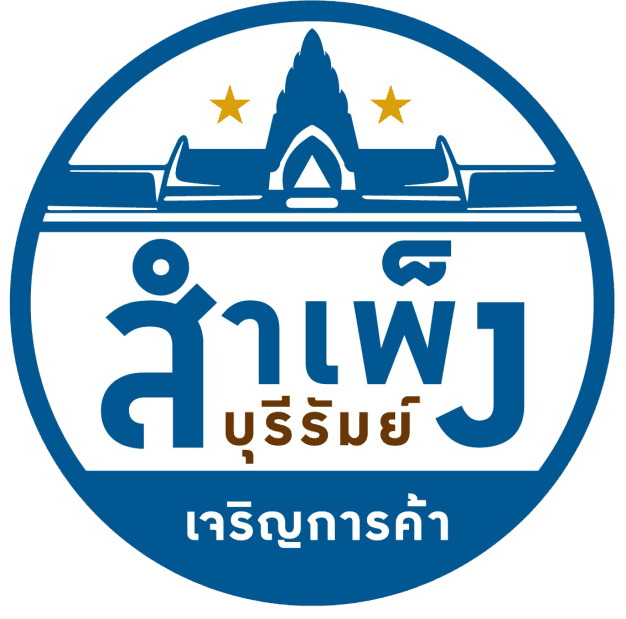 สำเพ็งบุรีรัมย์เจริญการค้า จำกัด