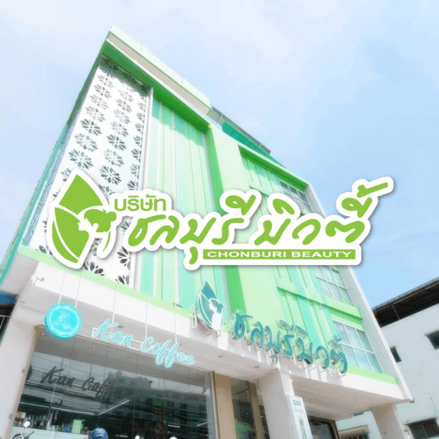 บริษัท ชลบุรีบิวตี้ จำกัด