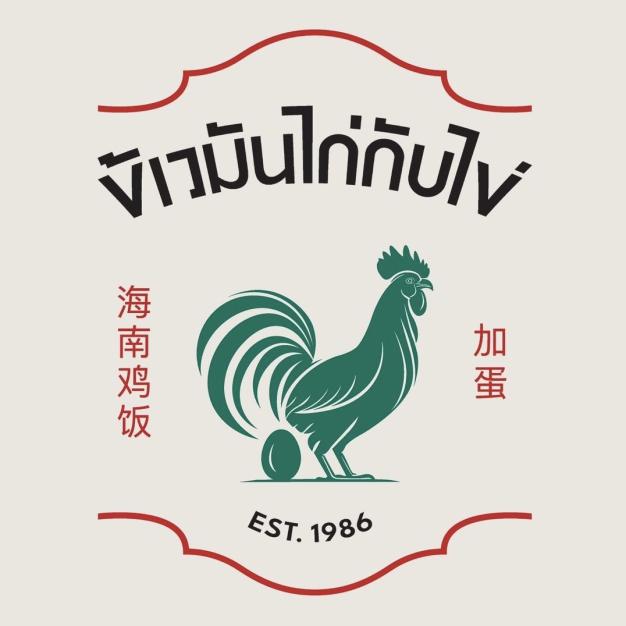 บริษัท ข้าวมันไก่กับไข่ จำกัด