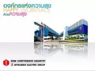 บริษัท สยามคอมเพรสเซอร์อุตสาหกรรม จำกัด