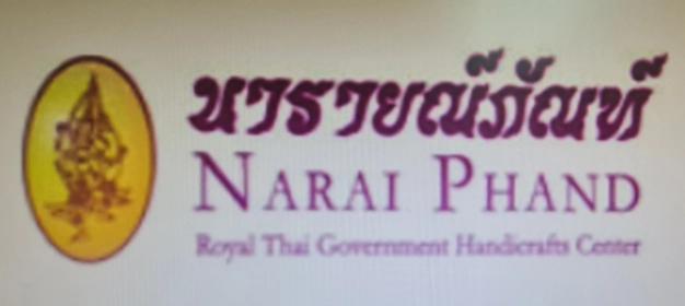 นารายณ์ภัณฑ์ จำกัด