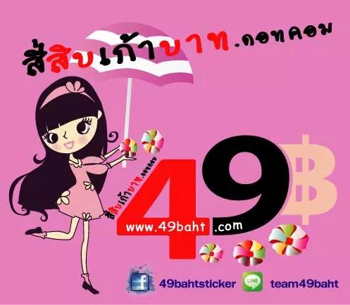 49baht.com
