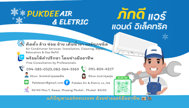 บริษัท ภักดี แอร์ แอนด์ อิเล็คทริค จำกัด