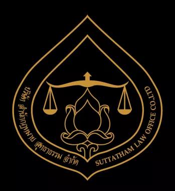 สำนักงานกฎหมายสุทธาธรรม