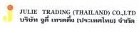 บริษัท จูลี่เทรดดิ้ง(ประเทศไทย)