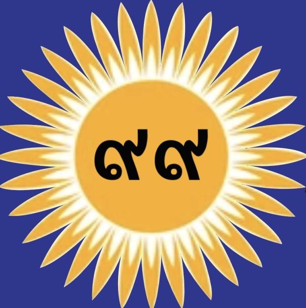 บริษัท แสงตะวัน 99 จำกัด