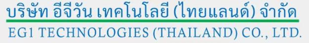 บริษัท อีจีวัน เทคโนโลยี(ไทยแลนด์) จำกัด