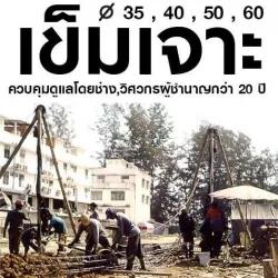หจก. สุวรรณกิจเข็มเจาะ แอนด์ คอนสตรัคชั่น