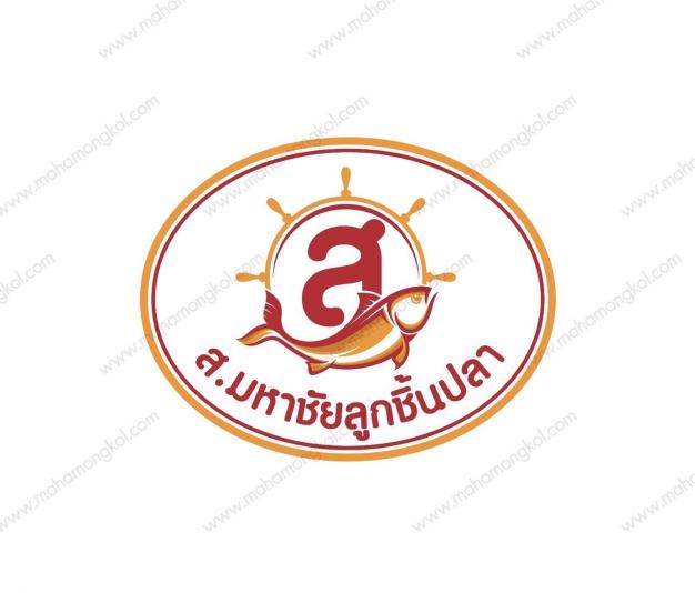 บริษัท ส.มหาชัย ลูกชิ้นปลา จำกัด