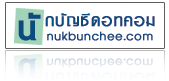 นักบัญชีดอทคอม