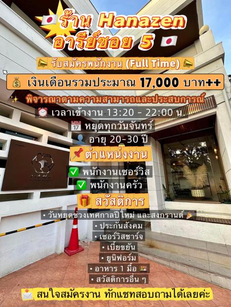บริษัท ฮานะเซน อินเตอร์เนชันแนล จำกัด สำนักงานใหญ่