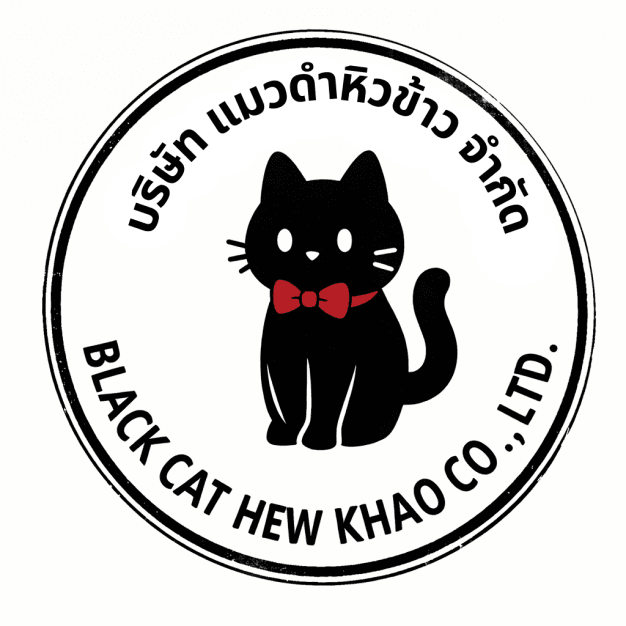 บริษัท แมวดำหิวข้าว จำกัด