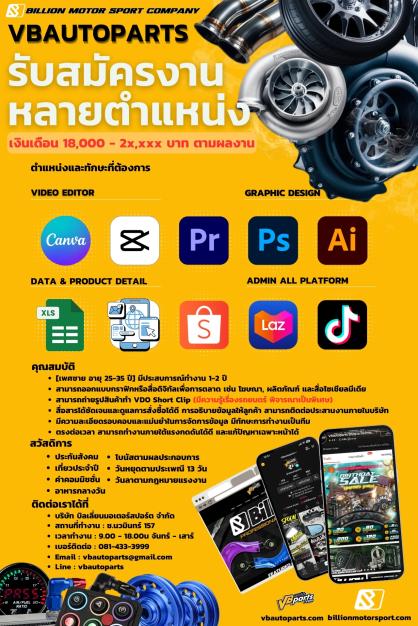 บริษัท บิลเลี่ยนมอเตอร์สปอร์ต จำกัด