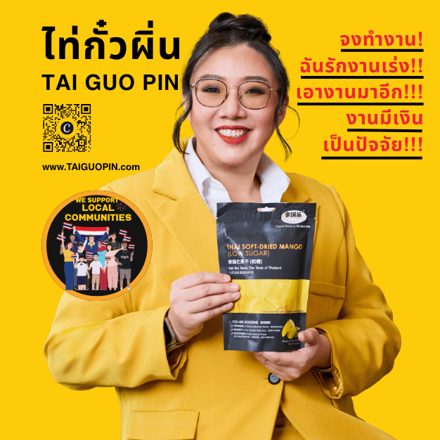 บริษัท ไท่ กั๋ว พิ่น โมเดิร์น เทรดดิ้ง (ประเทศไทย) จำกัด