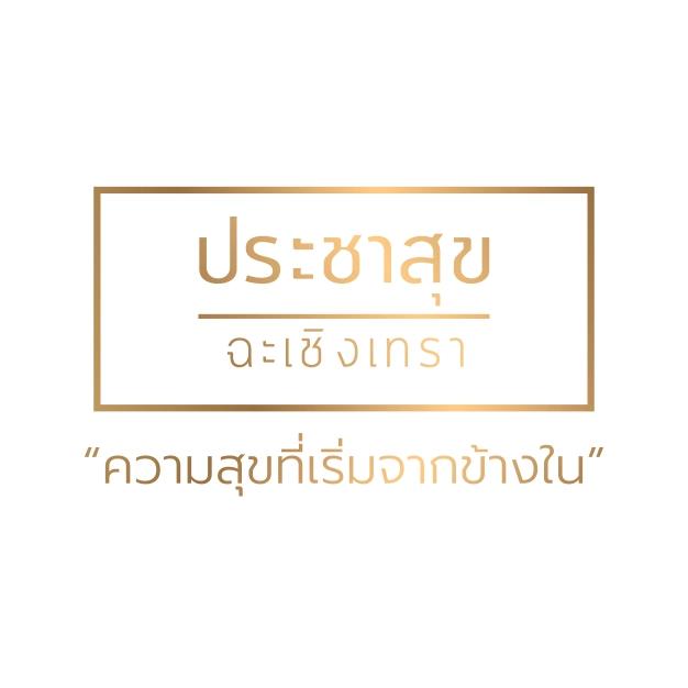 บริษัท ประชาสุข พรอพเพอร์ตี้ จำกัด 