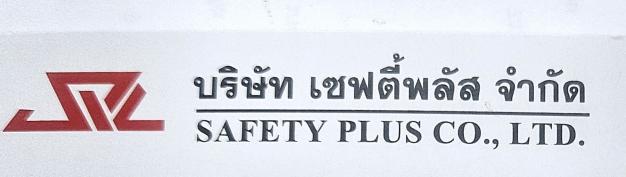 บริษัท เซฟตี้พลัส จำกัด