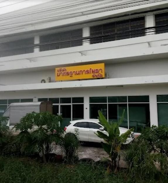 บริษัท มาตรฐานการโยธา จำกัด