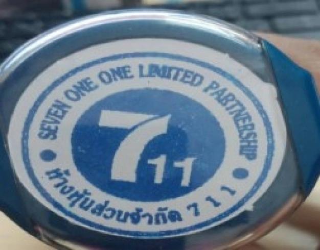 บริษัท 7-11 จำกัด