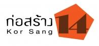 บริษัท ก่อสร้าง 14 จำกัด