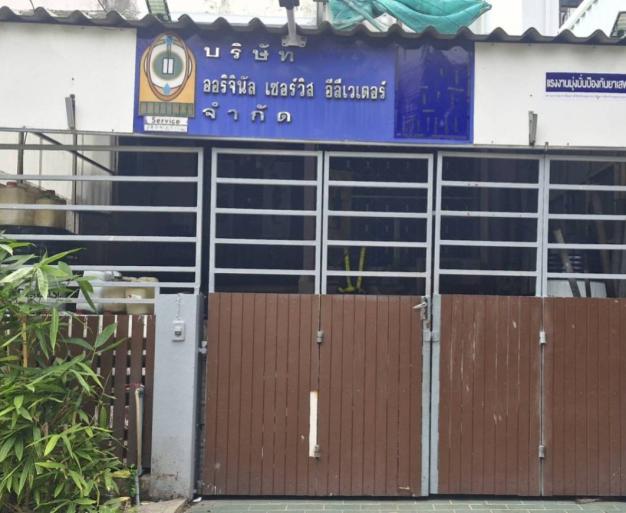 บริษัท ออริจินัล เซอร์วิส อีลีเวเตอร์ จำกัด