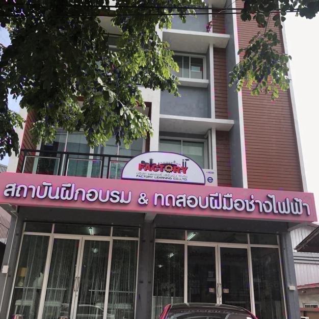 บริษัท แฟคตอรี่ เลิร์นนิ่ง จำกัด