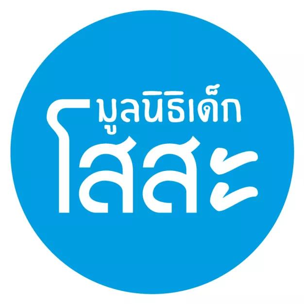 มูลนิธิเด็กโสสะแห่งประเทศไทย ในพระบรมราชินูปถัมภ์
