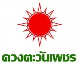 บริษัท ดวงตะวันเพชร จำกัด
