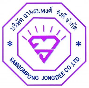 บริษัท สามสมพงศ์ จงดี จำกัด