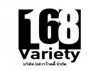 บริษัท 168 variety co.,ltd