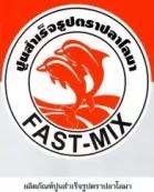 บริษัท ฟาสต์-มิกซ์ จำกัด