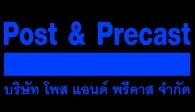 บริษัท โพส แอนด์ พรีคาส จำกัด